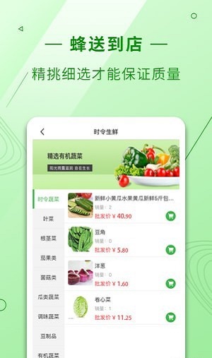 蜂送到店免费版