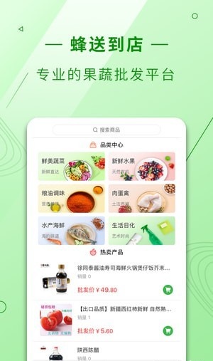 蜂送到店免费版