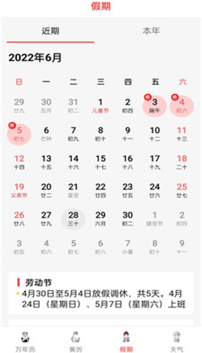 精准白云天气免费版图1