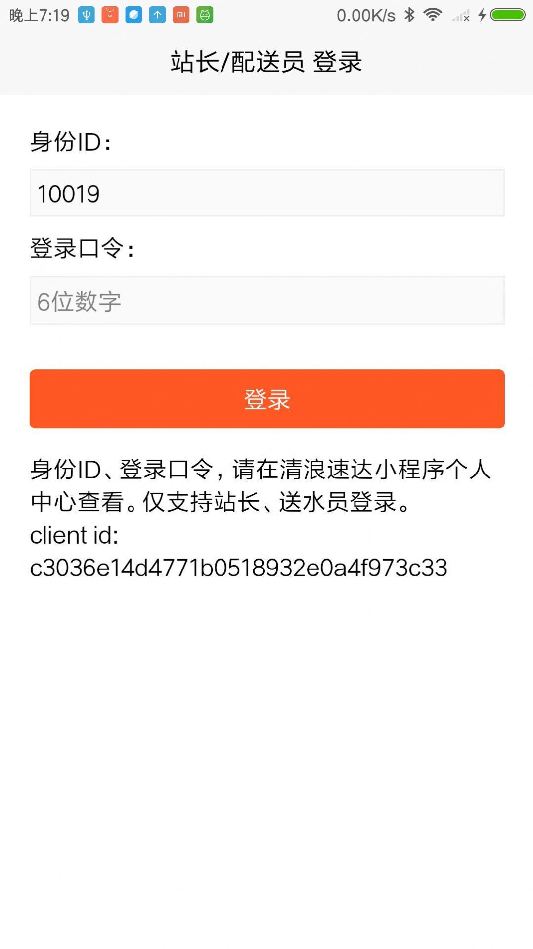 清浪提醒安卓官方版图2
