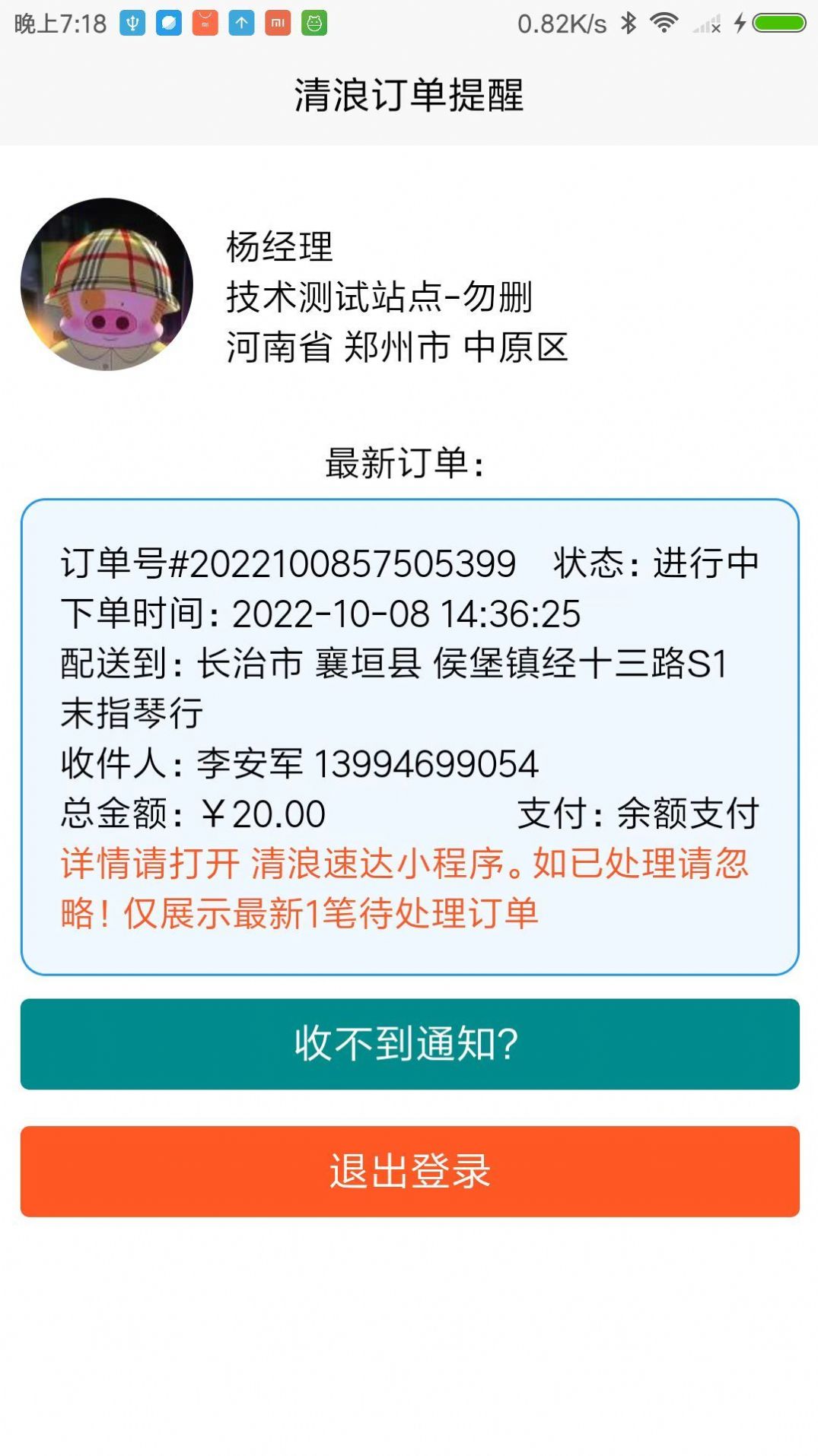 清浪提醒安卓官方版图3