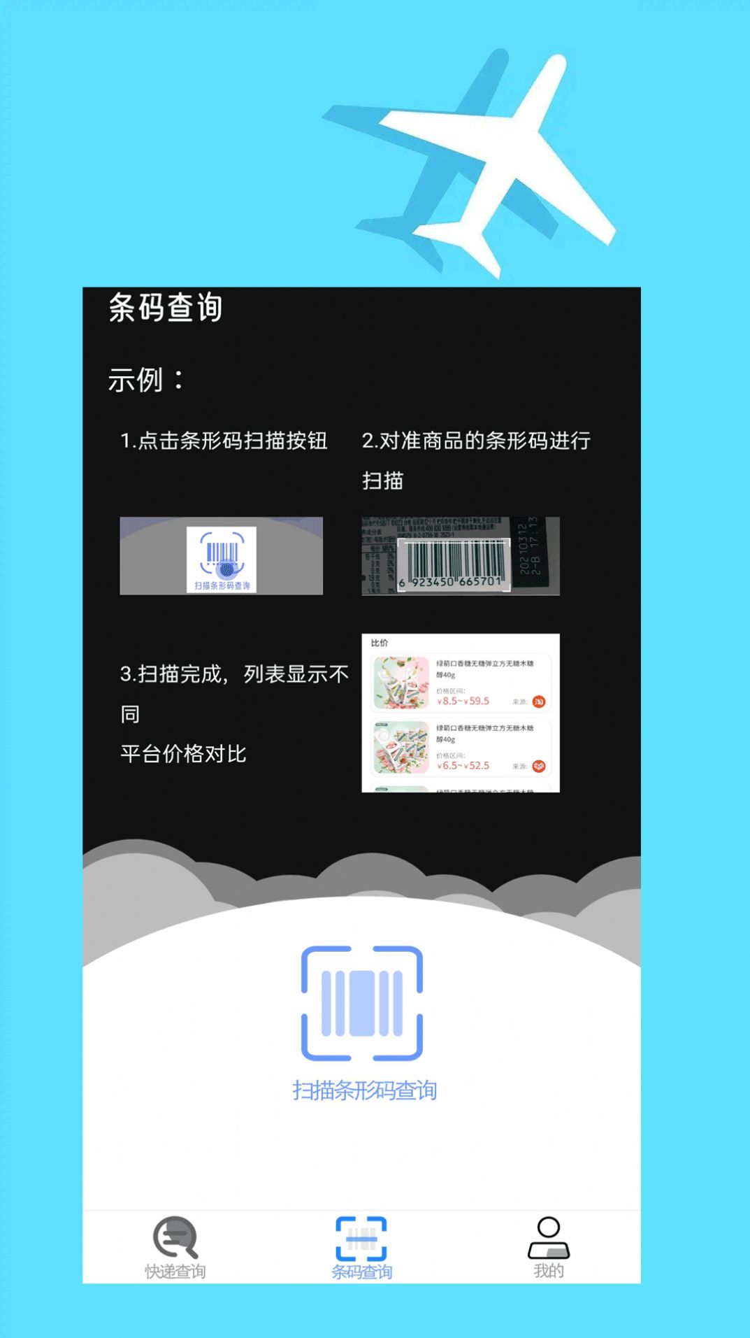 快递查询大师手机版