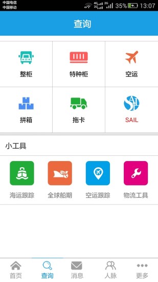 货货正版图2