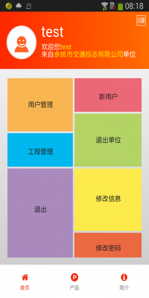交通养护免费版