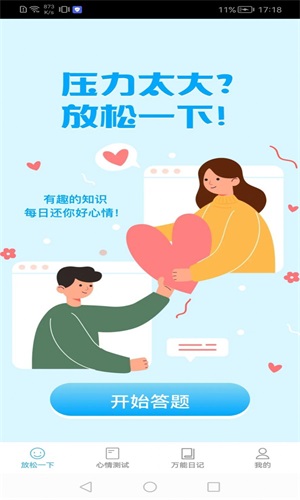 万能猜官方版