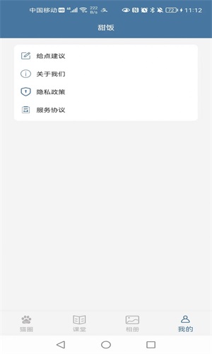 甜饭手机正版图1