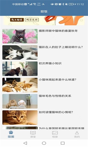 甜饭手机正版图2