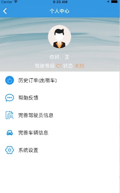 安安司机手机正版