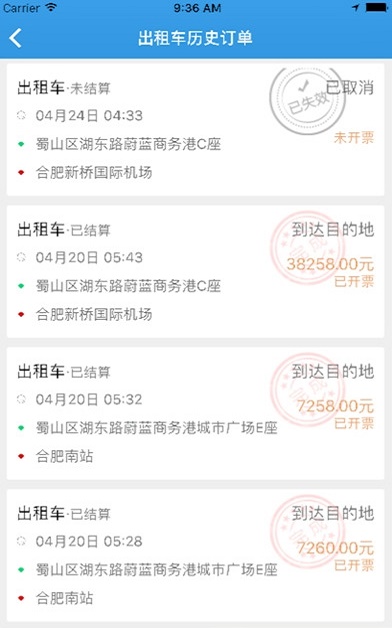 安安司机手机正版
