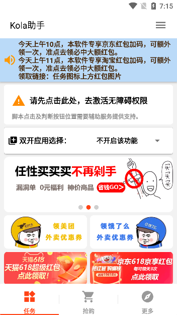 kola京东淘宝助手最新版