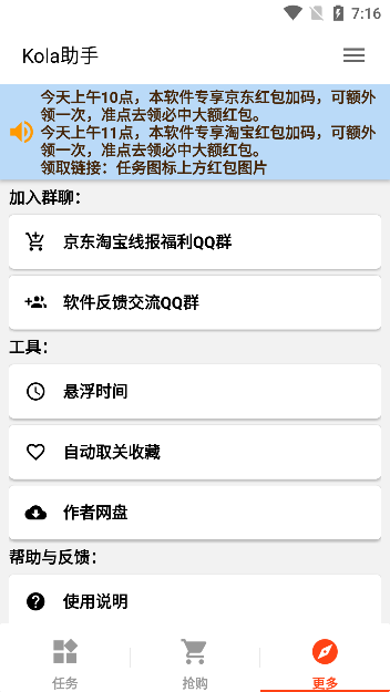 kola京东淘宝助手最新版