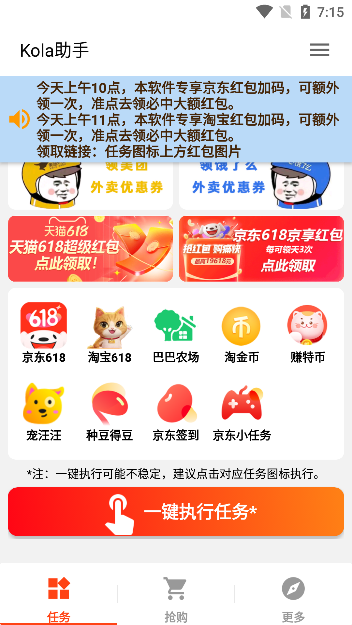 kola京东淘宝助手最新版