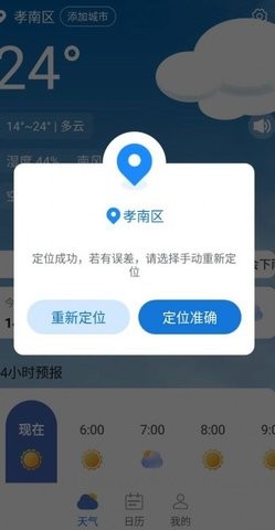 绻绻看看天气手机最新版(2)