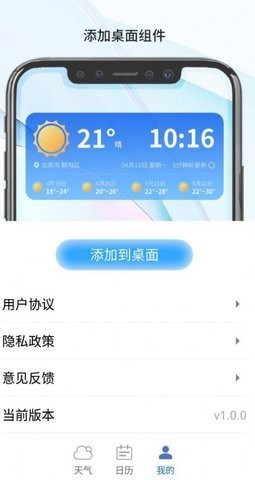 绻绻看看天气手机最新版(3)