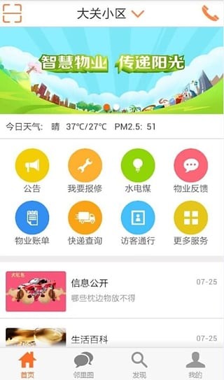 阳光物业原版