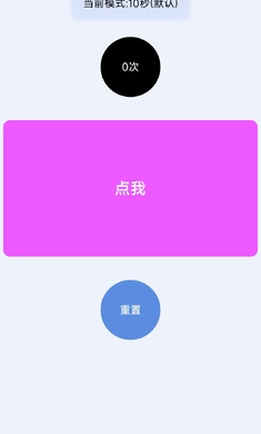 手速测试器无广告版图2