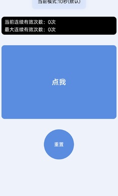 手速测试器无广告版图3