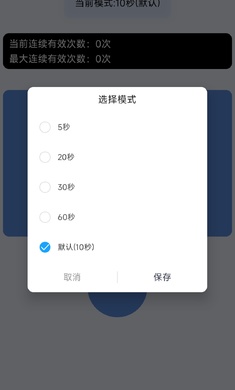 手速测试器无广告版图4
