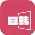 日韩影片单官方最新版