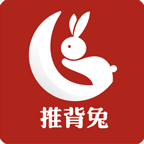 推背兔官方版