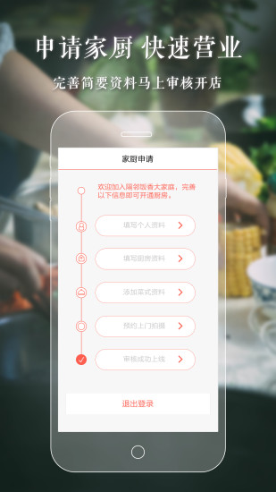 隔邻饭香厨房端