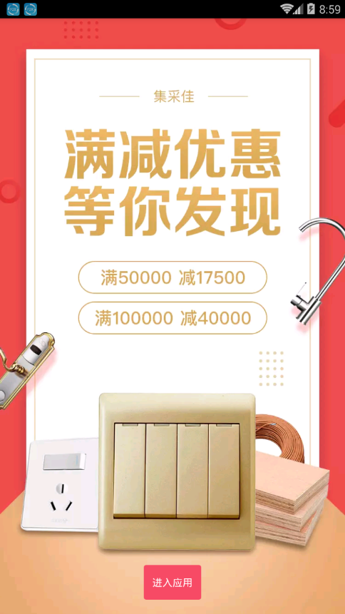 集采佳通用版