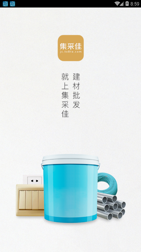 集采佳通用版