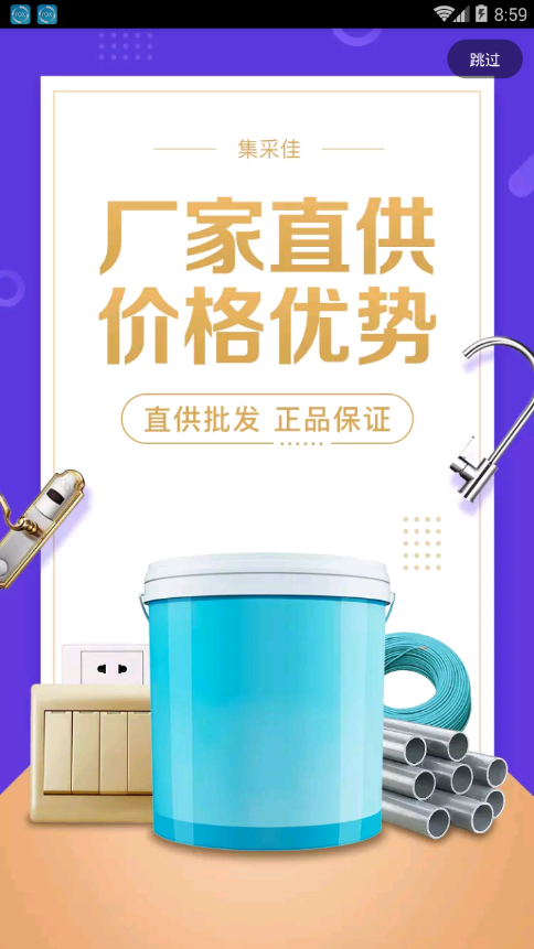 集采佳通用版