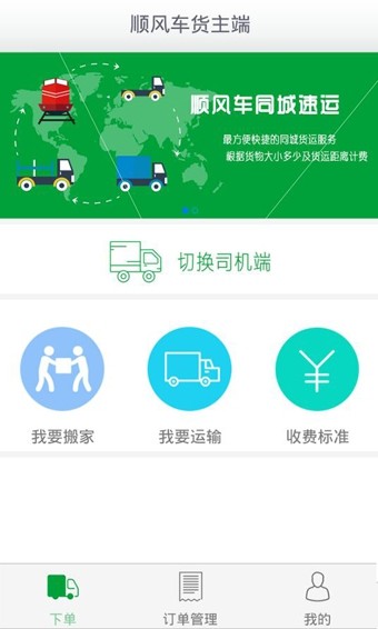 顺风车速运正版图1