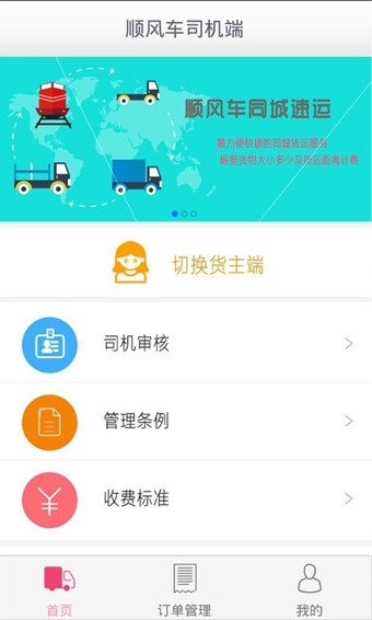 顺风车速运正版图3