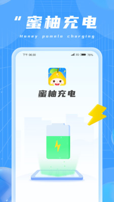 蜜柚充电直装版