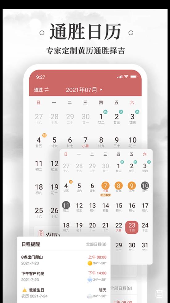 上下万年历手机免费版