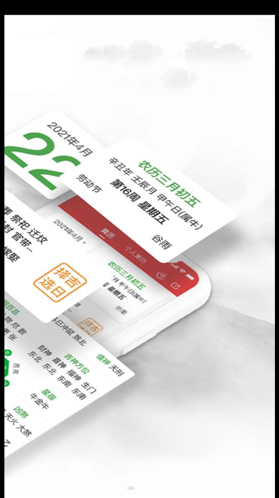 上下万年历手机免费版