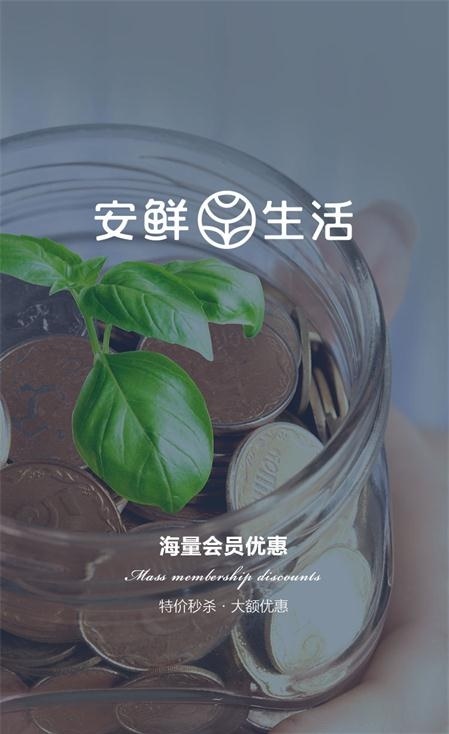 安鲜生活原版