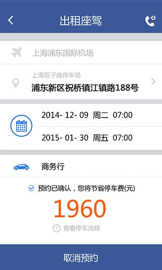 人人租车免费原版图2