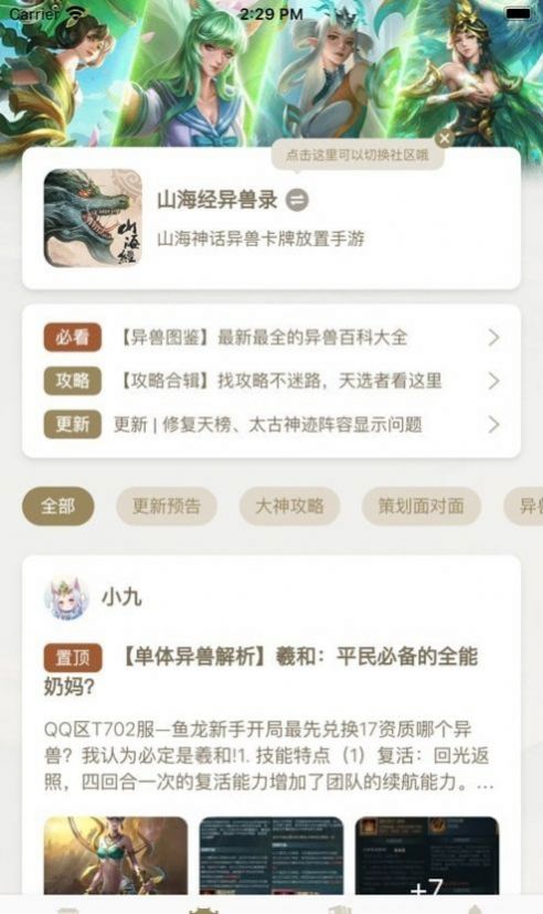 星辰谷安卓直装版