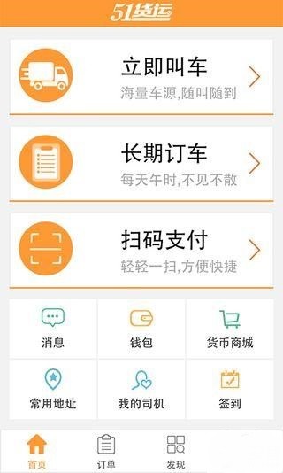 51货运手机最新版