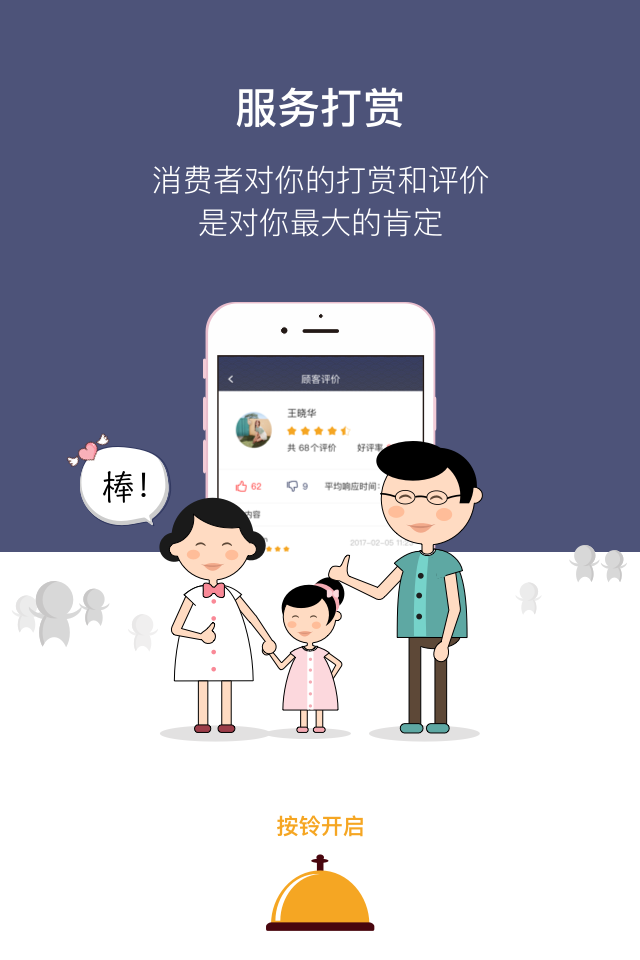晶心服务手机最新版图1