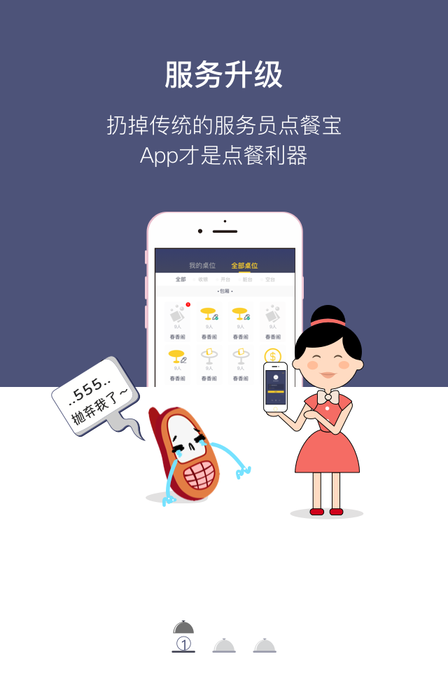 晶心服务手机最新版图2