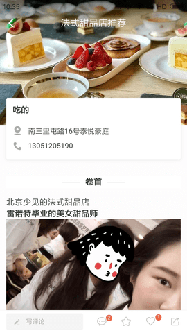 兔兔探店安卓版