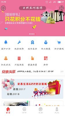 安泰生活直装版
