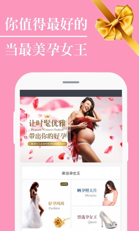 好孕女王手机版