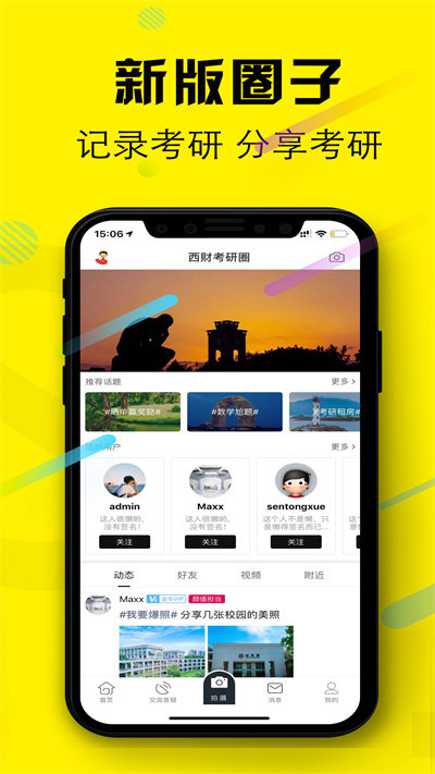 西财考研圈免费原版图1