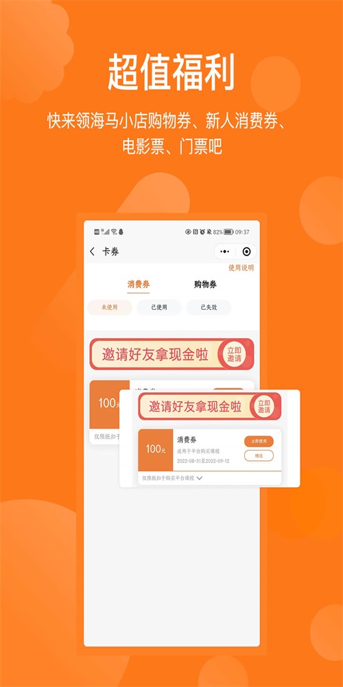 海马运动官方版图3