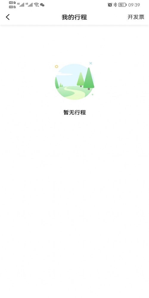 e族出行手机最新版