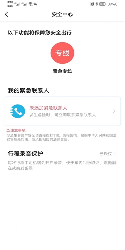 e族出行手机最新版