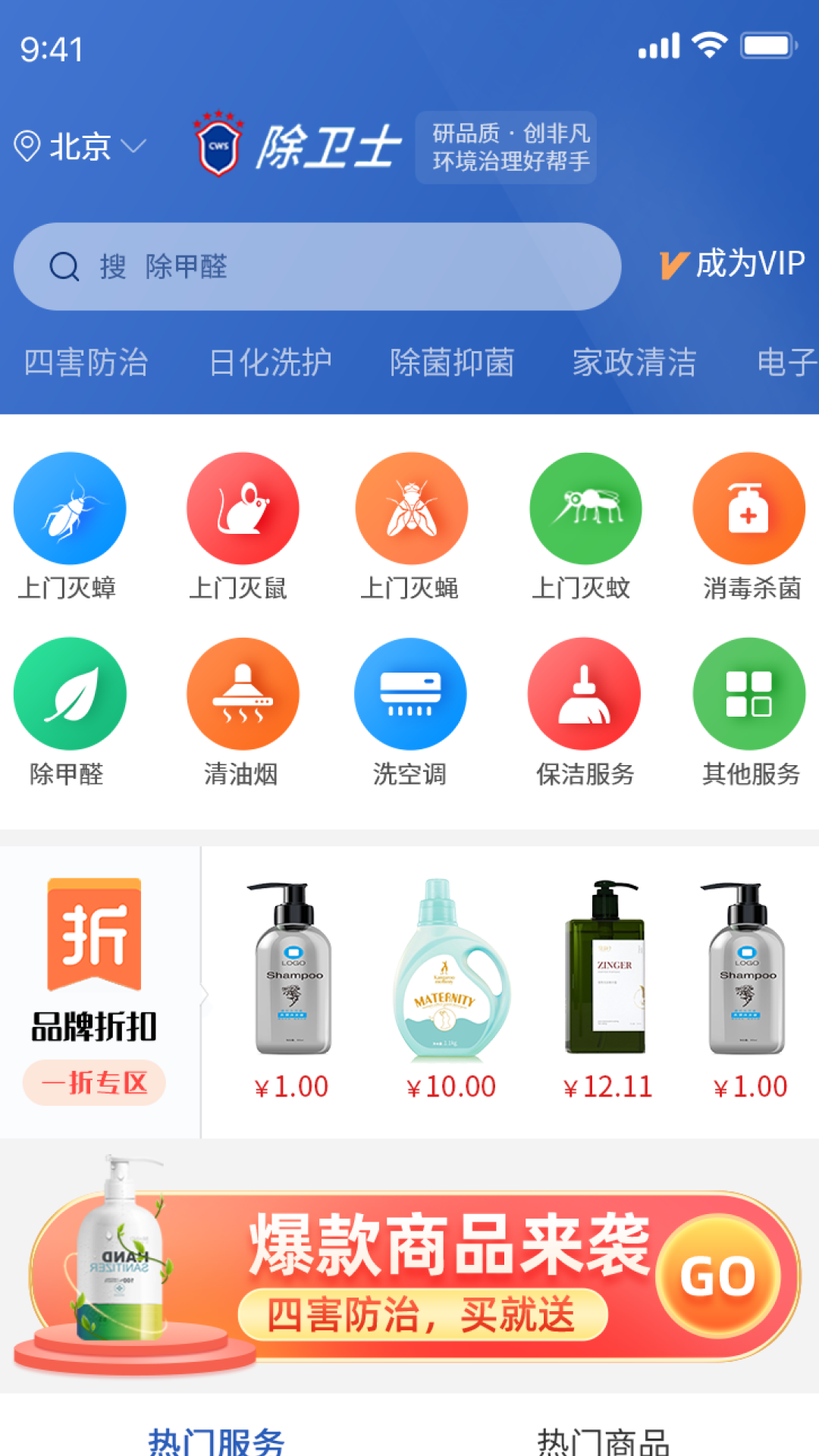 除卫士正版图3