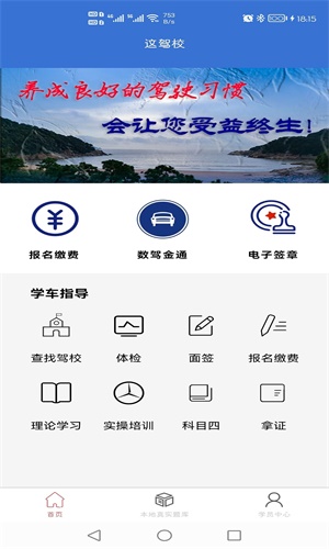 这驾校安卓官方版
