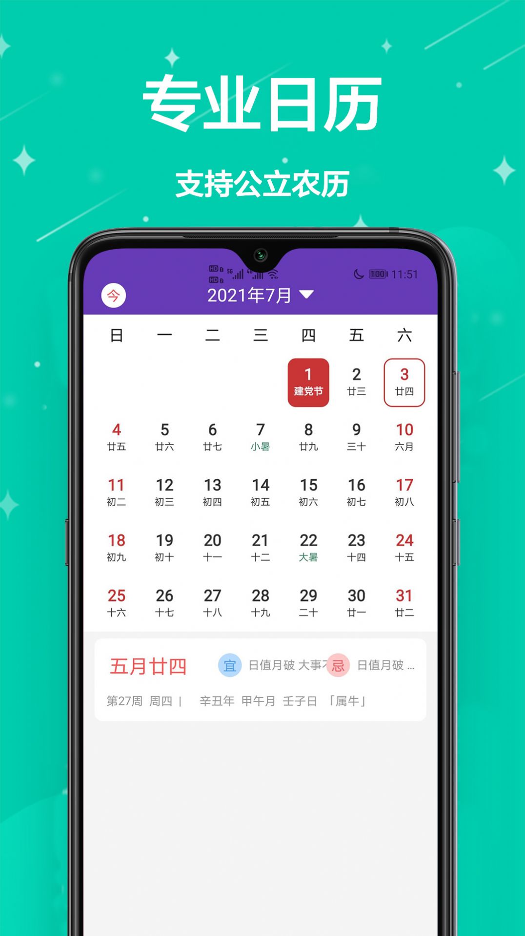 倒计时起始日官方最新版