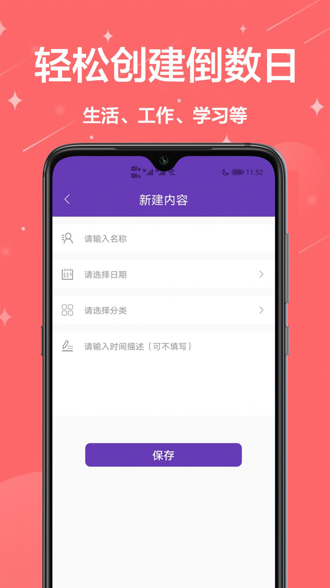 倒计时起始日官方最新版